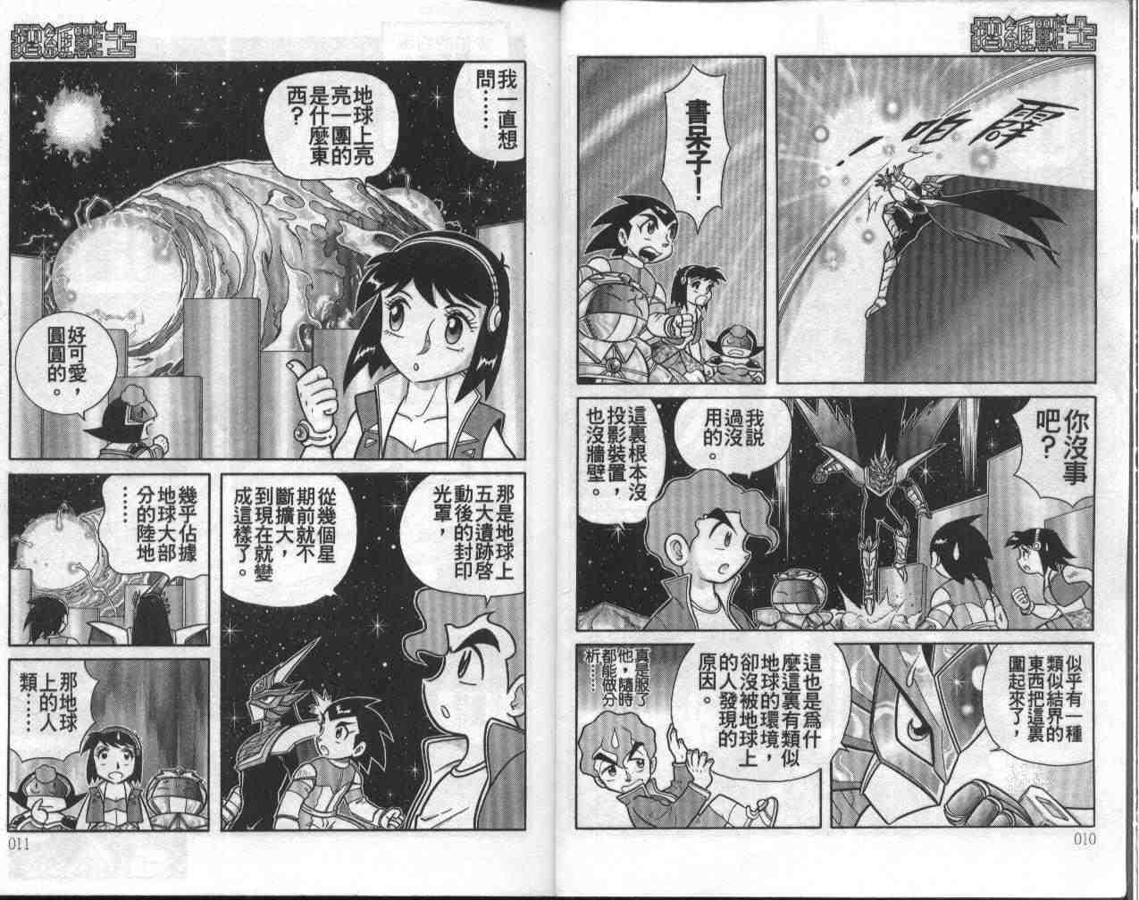 《折纸战士》漫画最新章节第13卷免费下拉式在线观看章节第【6】张图片