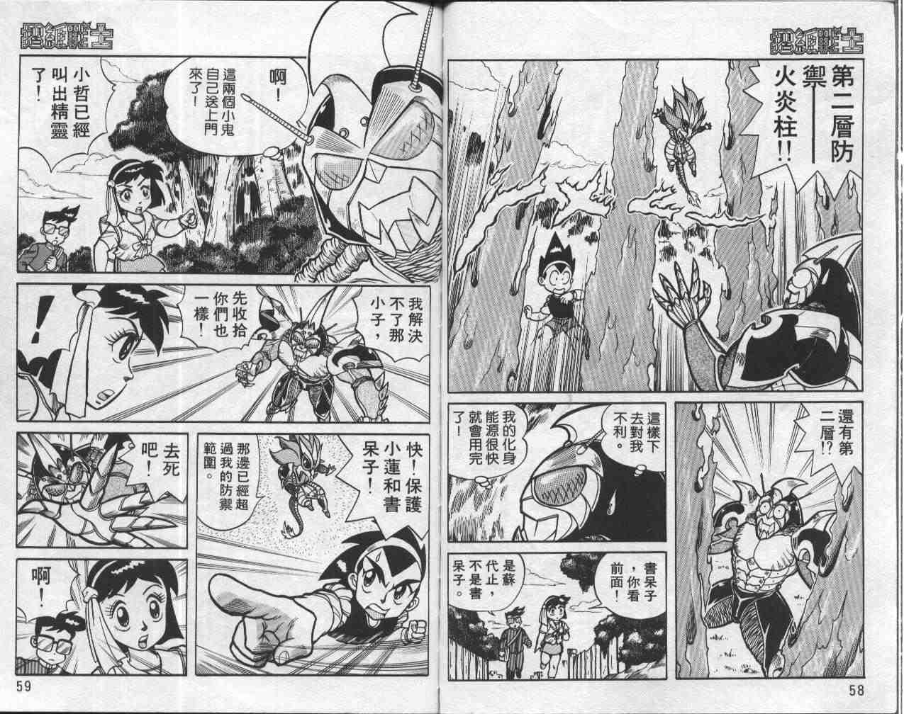 《折纸战士》漫画最新章节第1卷免费下拉式在线观看章节第【30】张图片