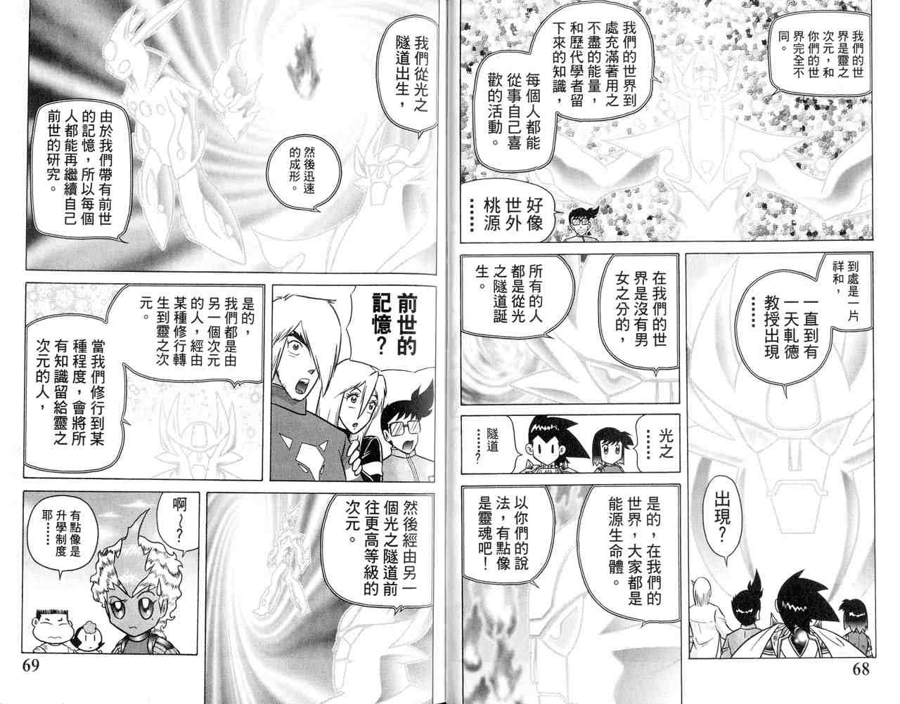 《折纸战士》漫画最新章节第22卷免费下拉式在线观看章节第【37】张图片