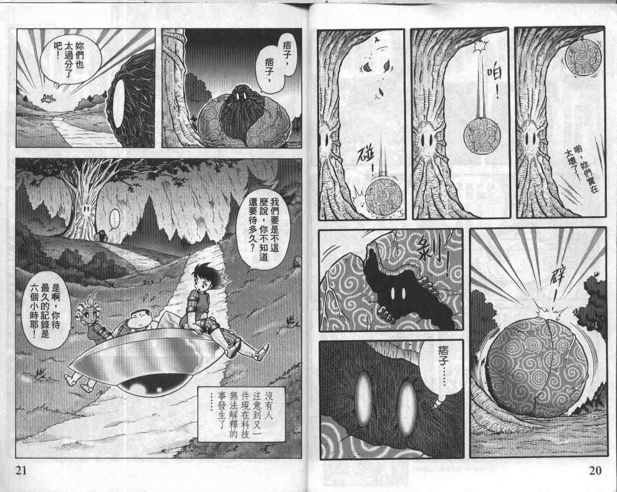 《折纸战士》漫画最新章节第19卷免费下拉式在线观看章节第【11】张图片