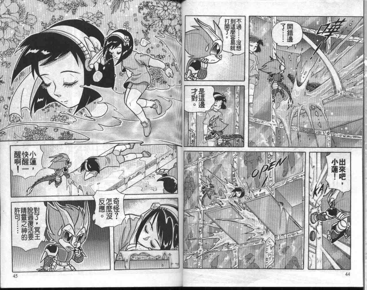 《折纸战士》漫画最新章节第12卷免费下拉式在线观看章节第【23】张图片