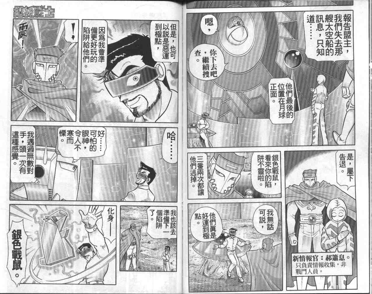 《折纸战士》漫画最新章节第13卷免费下拉式在线观看章节第【66】张图片