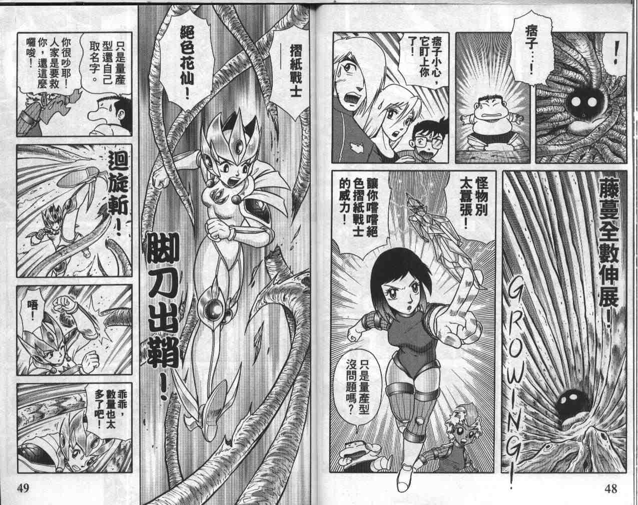 《折纸战士》漫画最新章节第19卷免费下拉式在线观看章节第【25】张图片