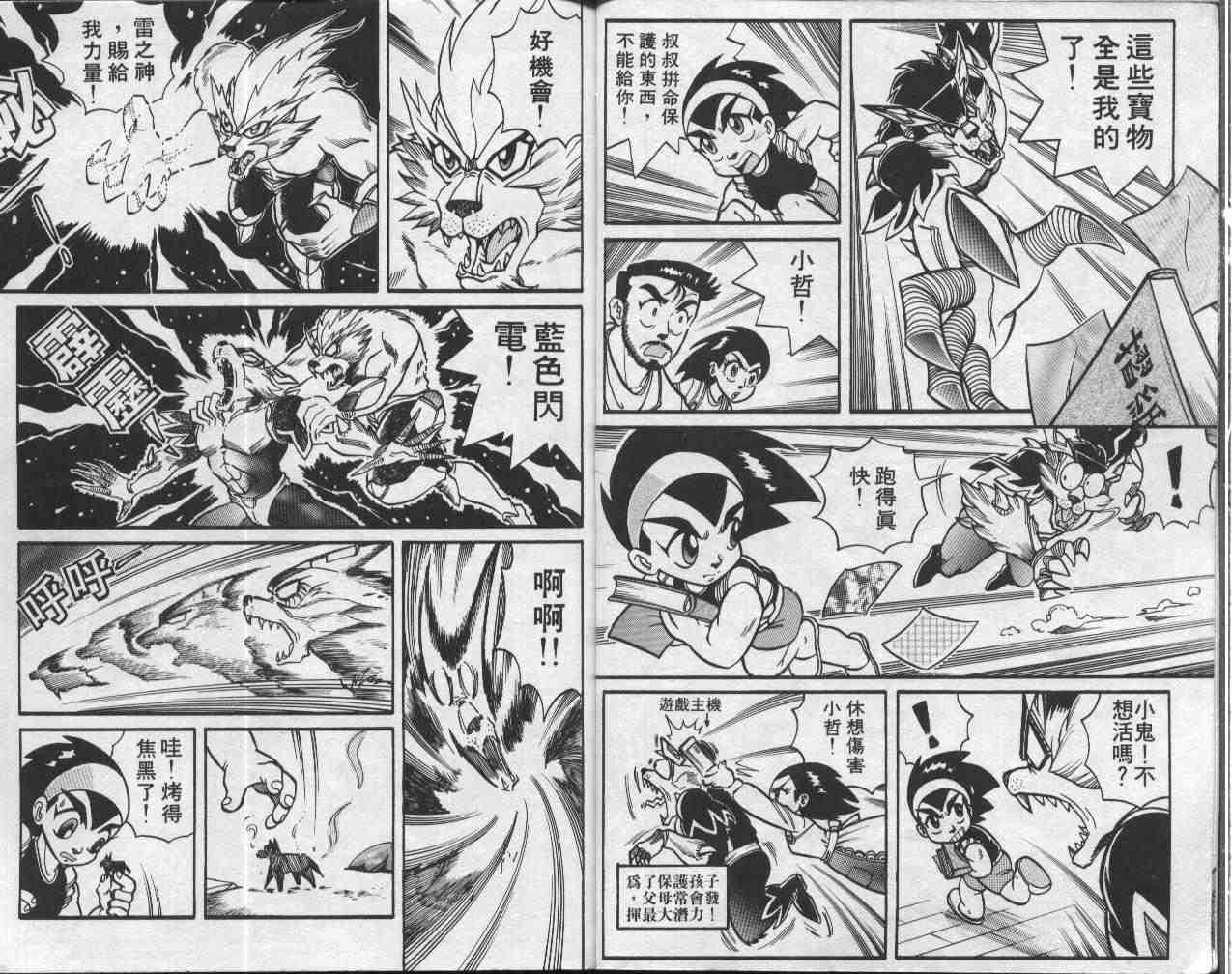 《折纸战士》漫画最新章节第1卷免费下拉式在线观看章节第【8】张图片