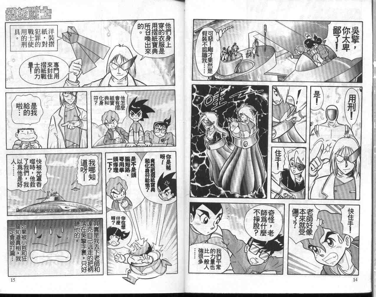《折纸战士》漫画最新章节第11卷免费下拉式在线观看章节第【8】张图片