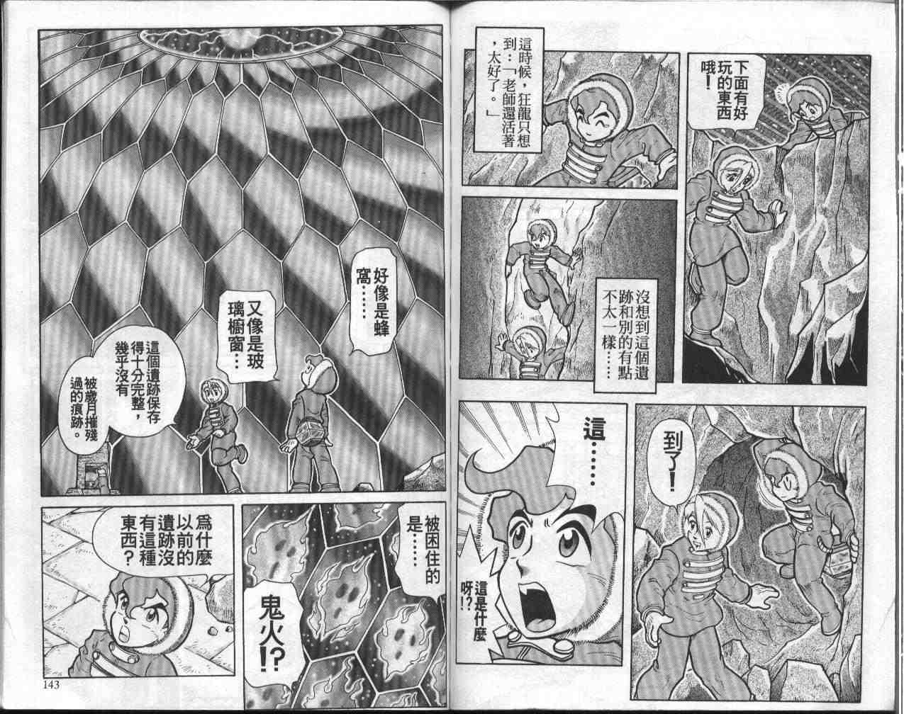 《折纸战士》漫画最新章节第9卷免费下拉式在线观看章节第【71】张图片