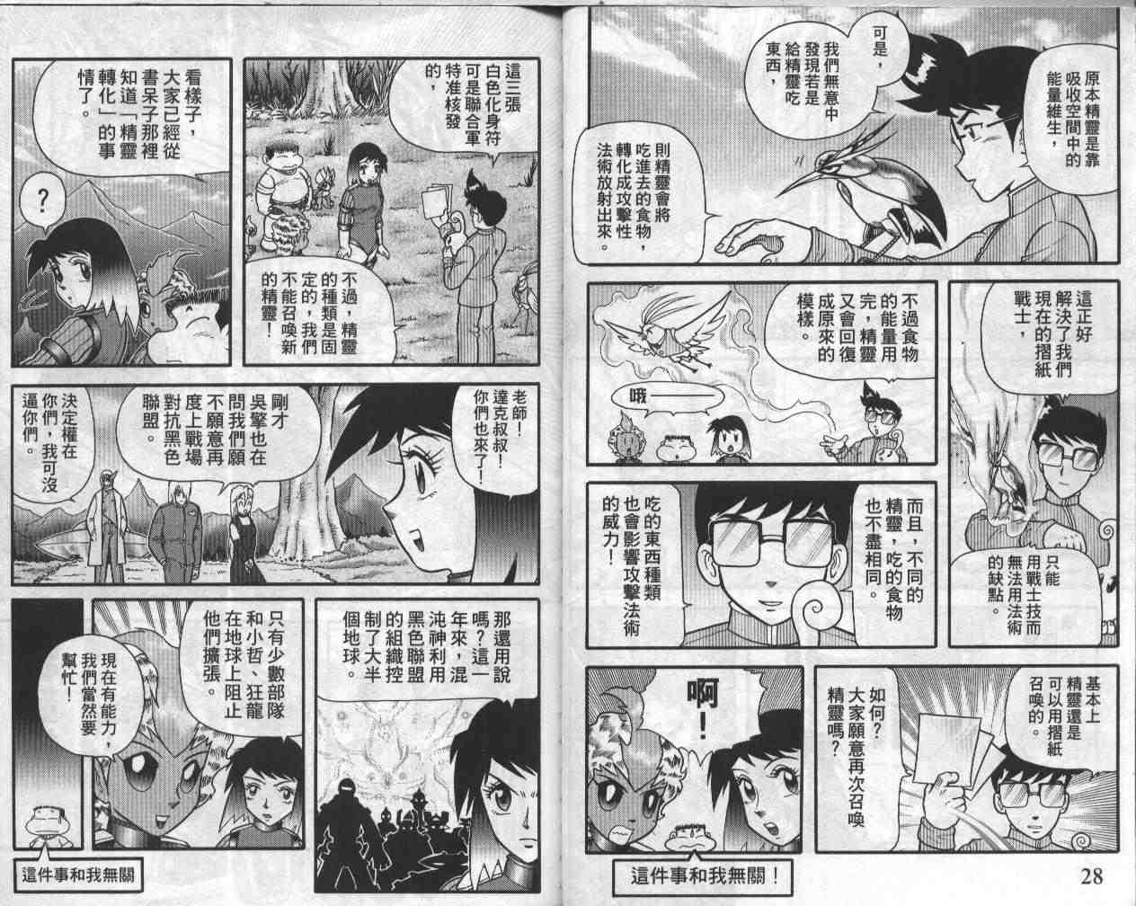 《折纸战士》漫画最新章节第19卷免费下拉式在线观看章节第【15】张图片