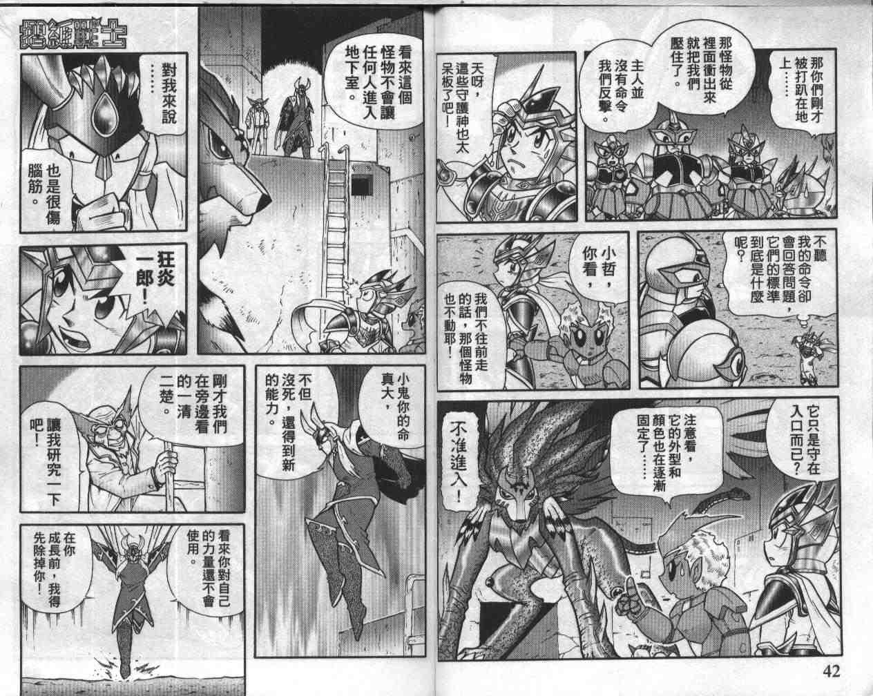 《折纸战士》漫画最新章节第18卷免费下拉式在线观看章节第【22】张图片