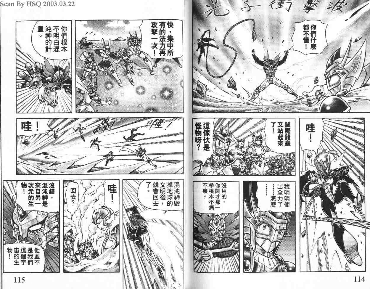 《折纸战士》漫画最新章节第20卷免费下拉式在线观看章节第【58】张图片