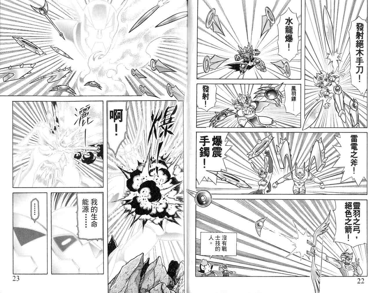 《折纸战士》漫画最新章节第22卷免费下拉式在线观看章节第【14】张图片
