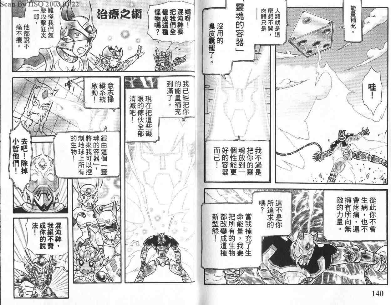 《折纸战士》漫画最新章节第20卷免费下拉式在线观看章节第【70】张图片