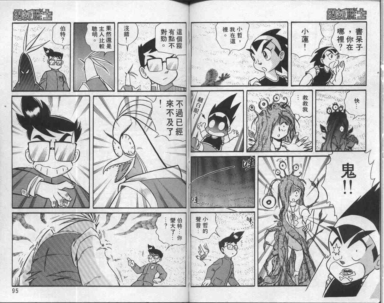 《折纸战士》漫画最新章节第1卷免费下拉式在线观看章节第【48】张图片