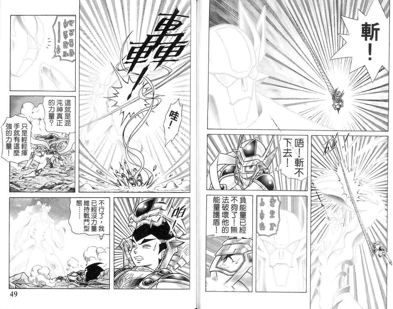 《折纸战士》漫画最新章节第22卷免费下拉式在线观看章节第【27】张图片