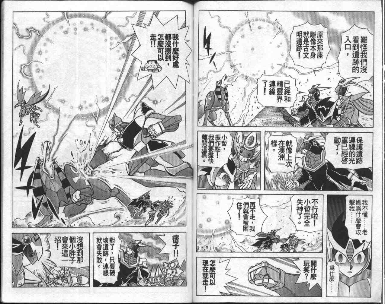 《折纸战士》漫画最新章节第9卷免费下拉式在线观看章节第【57】张图片