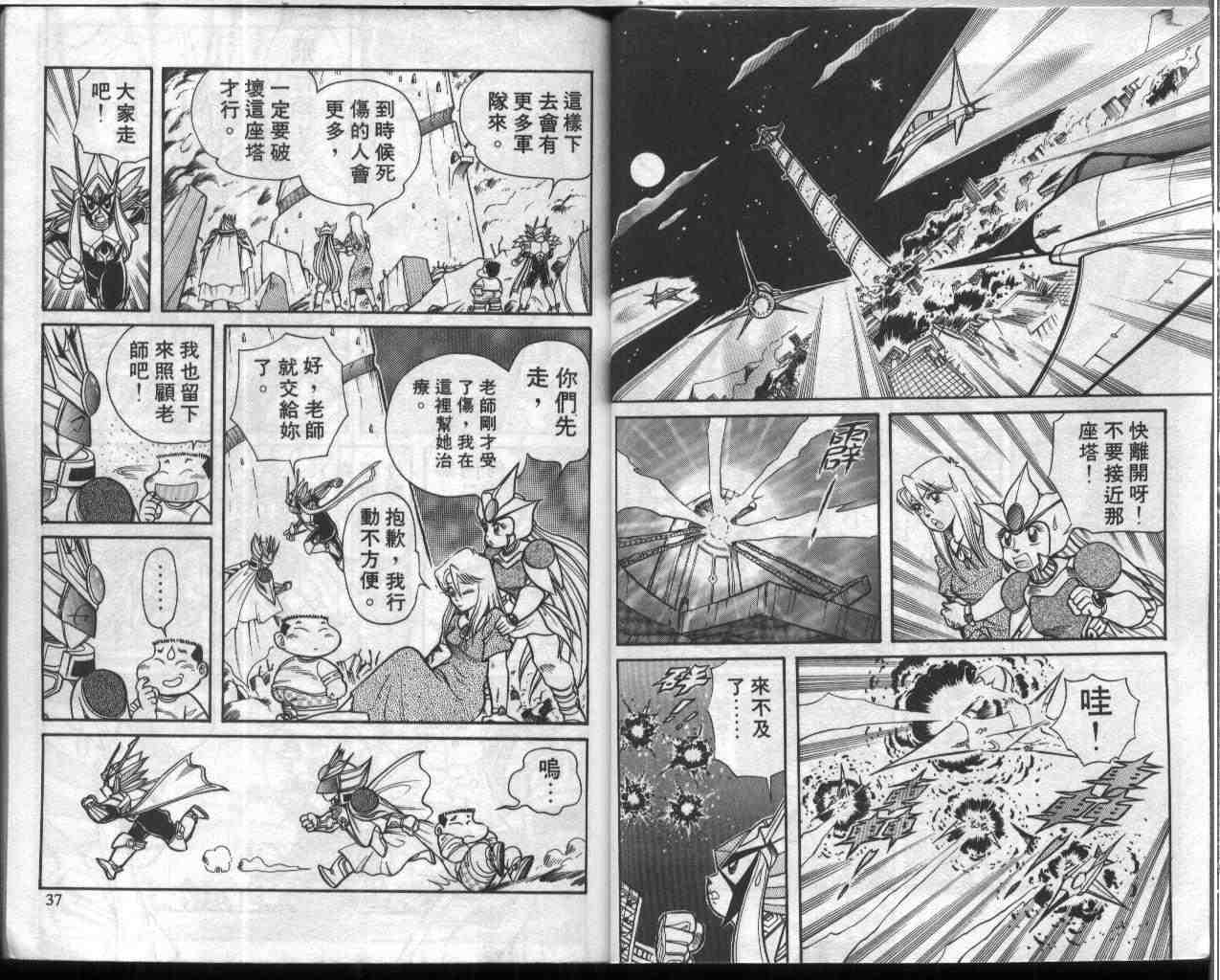 《折纸战士》漫画最新章节第4卷免费下拉式在线观看章节第【19】张图片