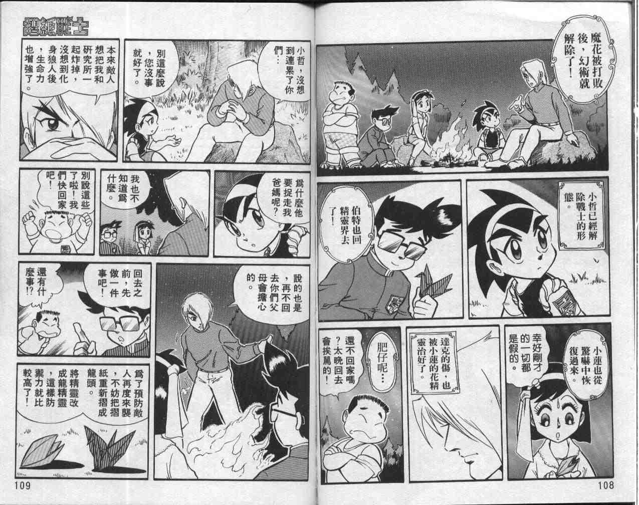 《折纸战士》漫画最新章节第1卷免费下拉式在线观看章节第【55】张图片