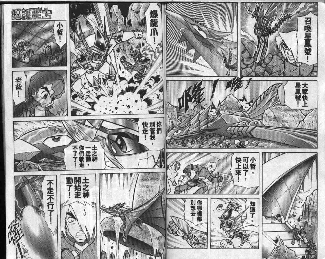 《折纸战士》漫画最新章节第18卷免费下拉式在线观看章节第【40】张图片