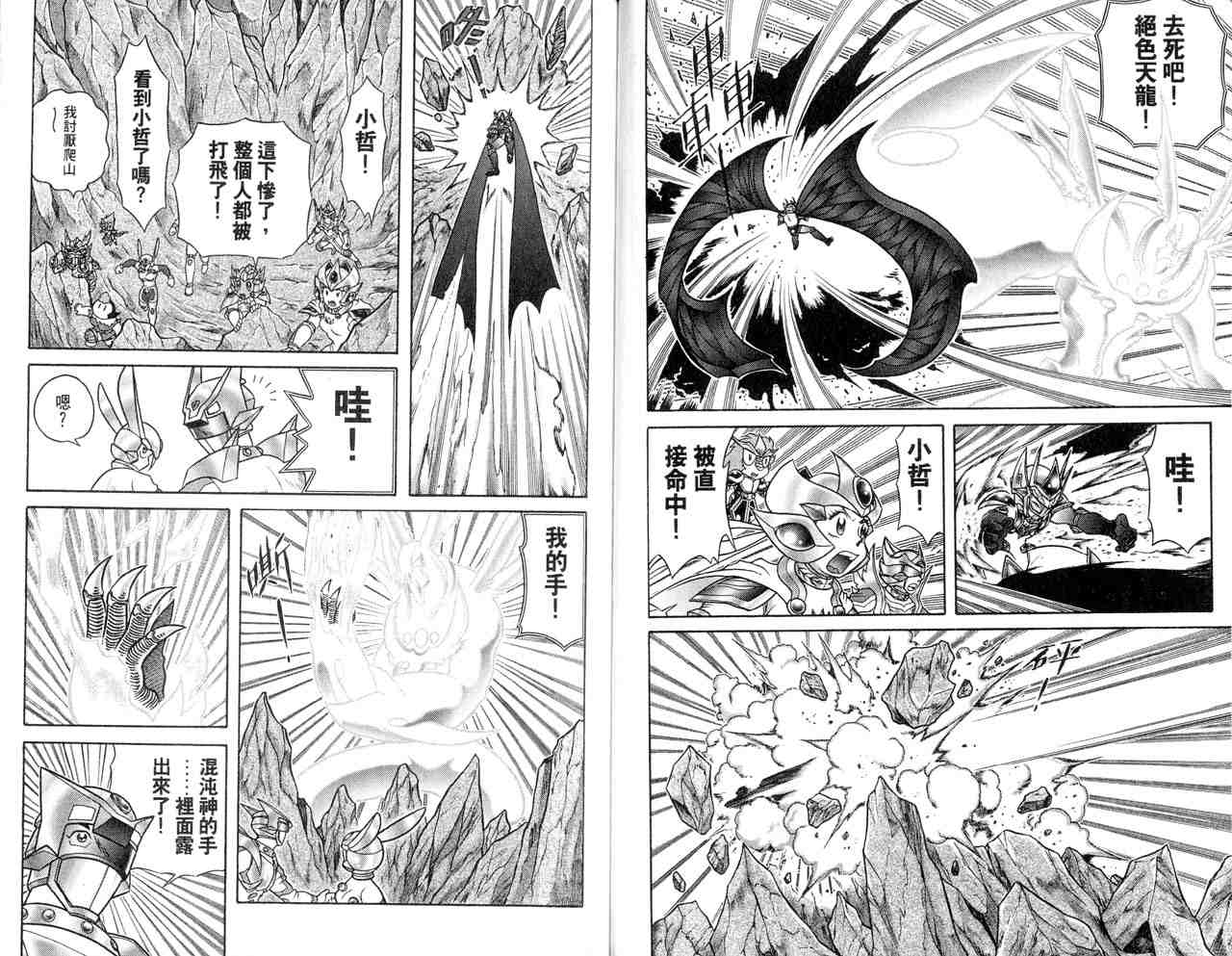 《折纸战士》漫画最新章节第22卷免费下拉式在线观看章节第【9】张图片