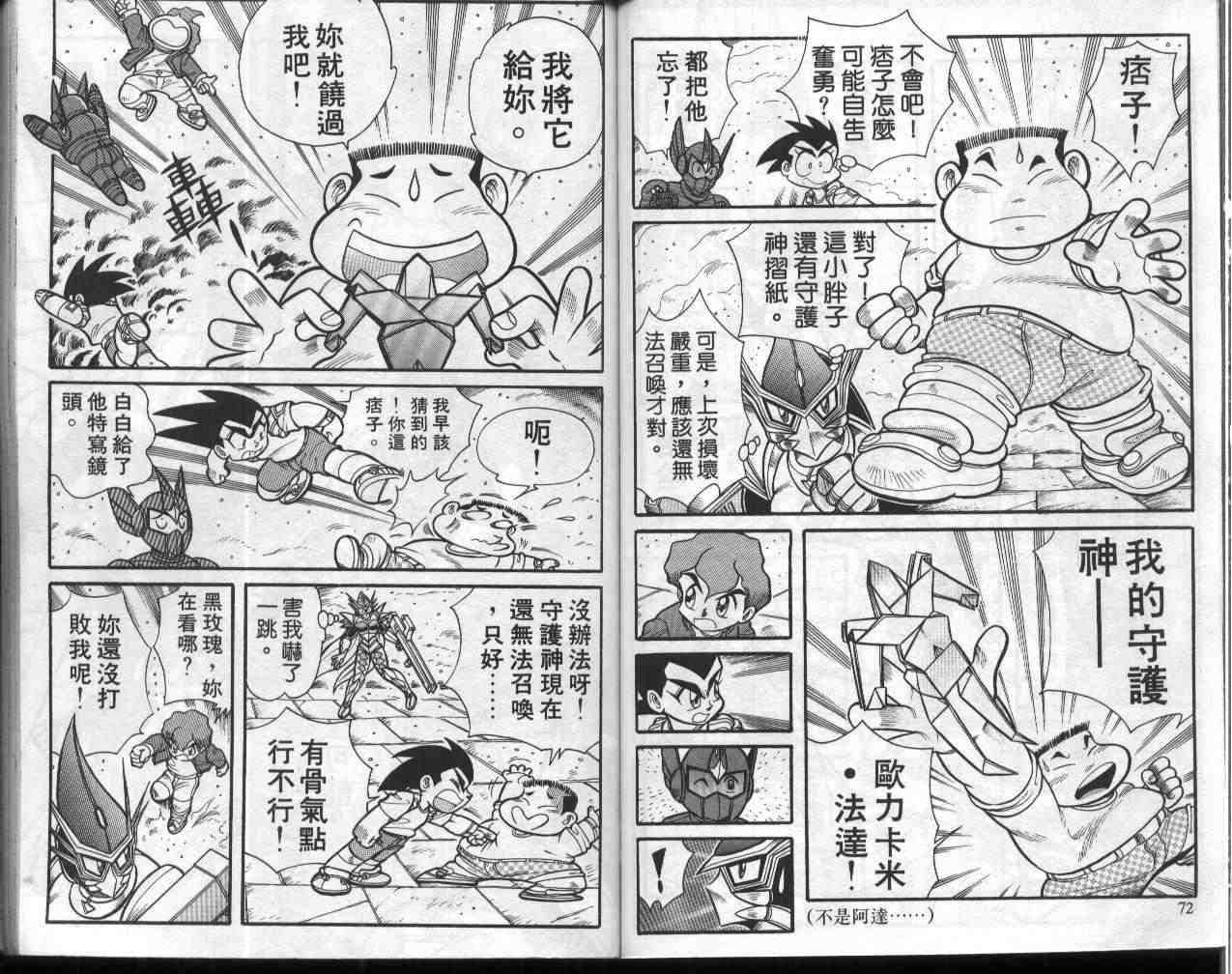 《折纸战士》漫画最新章节第4卷免费下拉式在线观看章节第【37】张图片