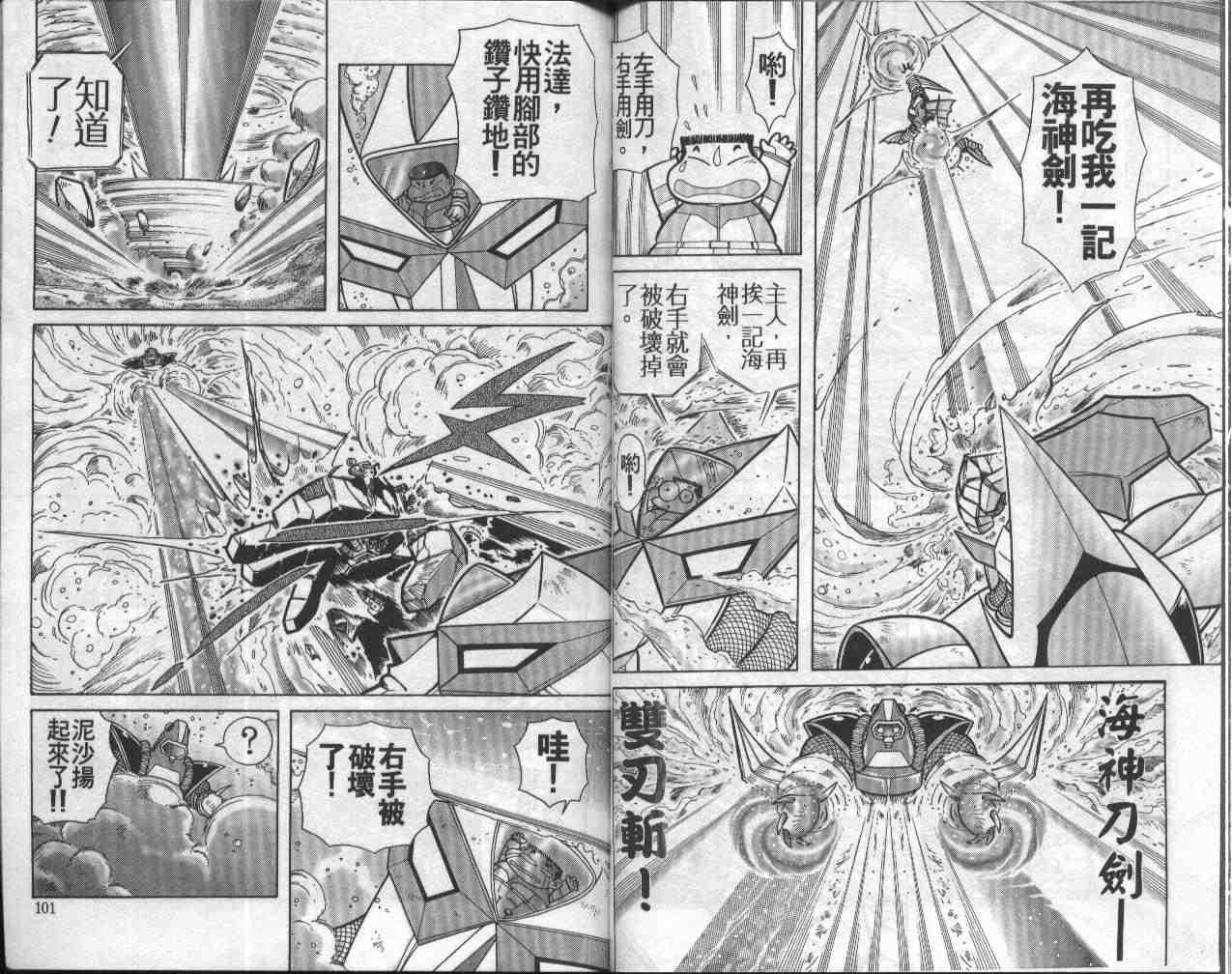 《折纸战士》漫画最新章节第8卷免费下拉式在线观看章节第【51】张图片