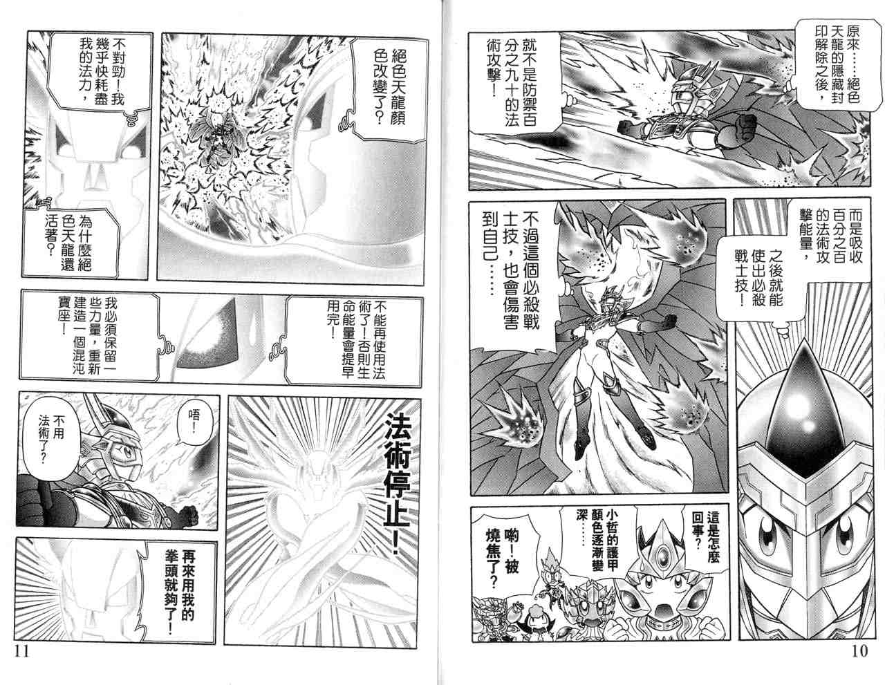 《折纸战士》漫画最新章节第22卷免费下拉式在线观看章节第【8】张图片