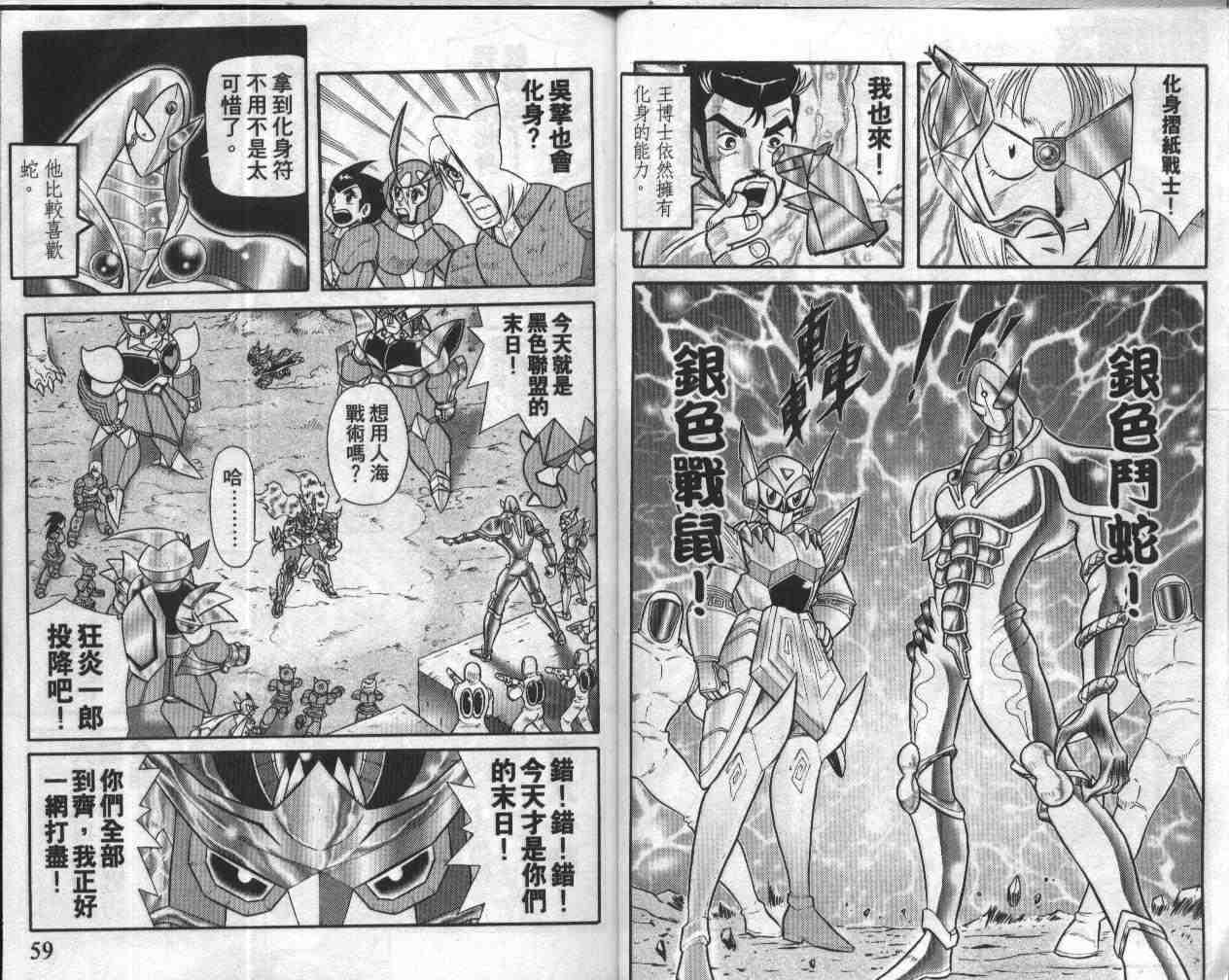 《折纸战士》漫画最新章节第18卷免费下拉式在线观看章节第【30】张图片