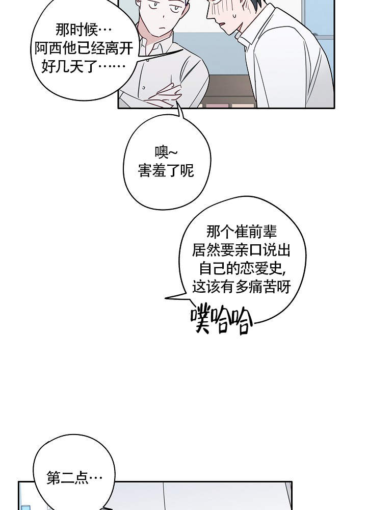 《完美的逮捕》漫画最新章节第67话免费下拉式在线观看章节第【20】张图片