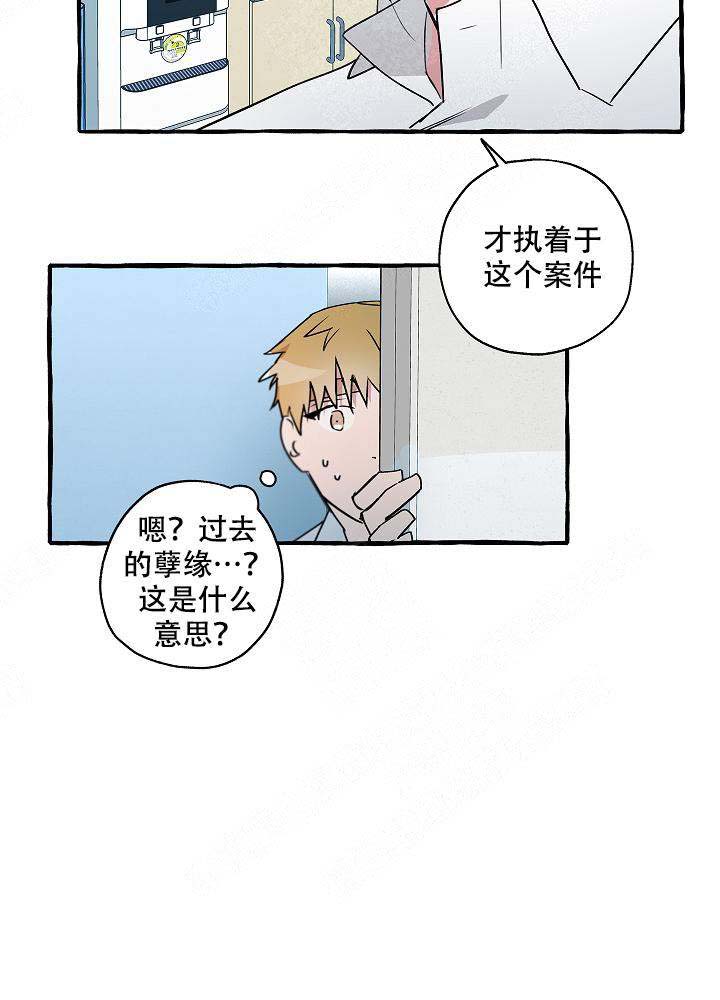 《完美的逮捕》漫画最新章节第26话免费下拉式在线观看章节第【6】张图片