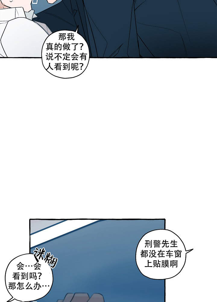 《完美的逮捕》漫画最新章节第31话免费下拉式在线观看章节第【5】张图片