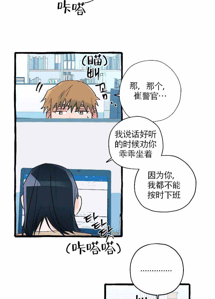 《完美的逮捕》漫画最新章节第8话免费下拉式在线观看章节第【11】张图片