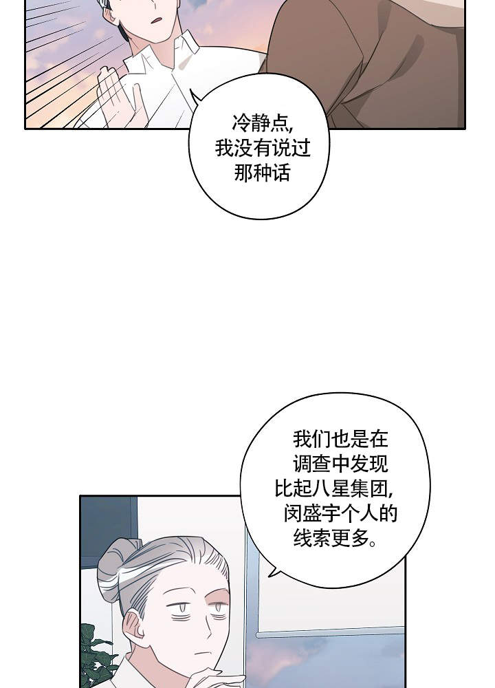 《完美的逮捕》漫画最新章节第73话免费下拉式在线观看章节第【30】张图片