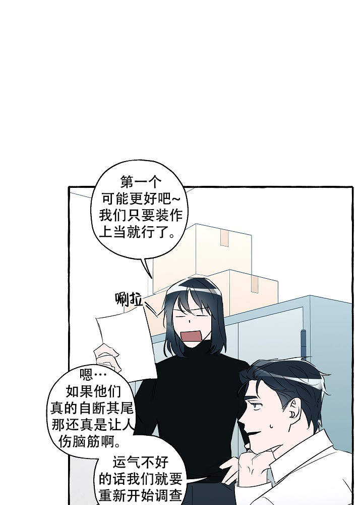 《完美的逮捕》漫画最新章节第33话免费下拉式在线观看章节第【8】张图片