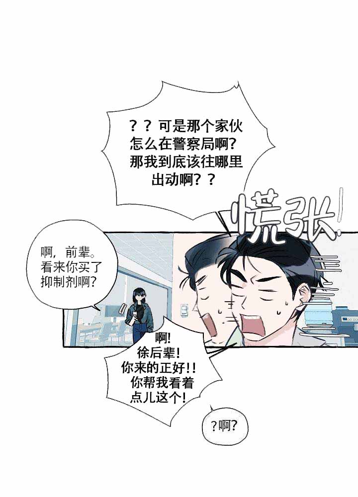 《完美的逮捕》漫画最新章节第1话免费下拉式在线观看章节第【17】张图片