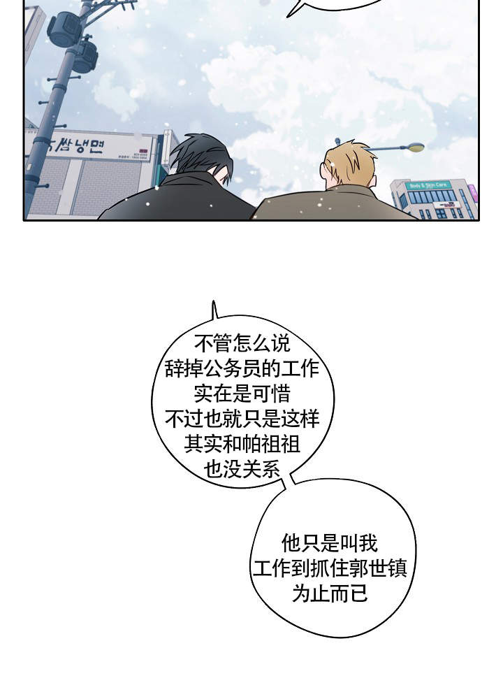 《完美的逮捕》漫画最新章节第64话免费下拉式在线观看章节第【27】张图片