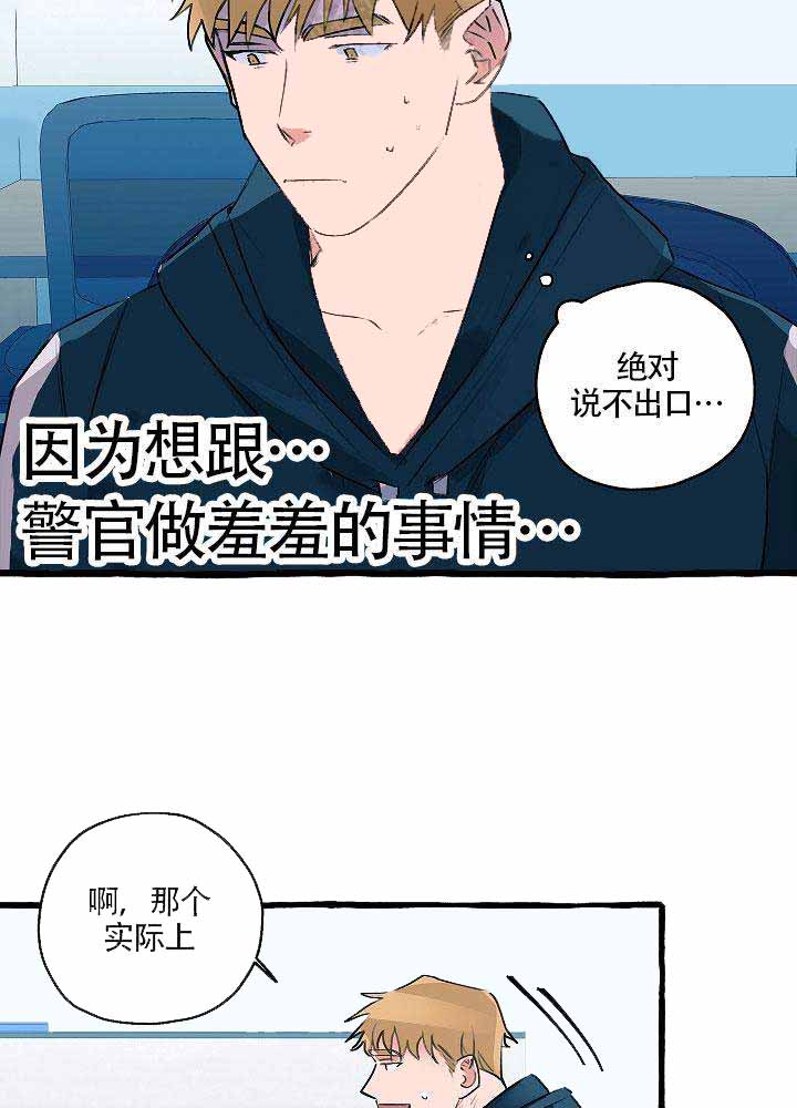 《完美的逮捕》漫画最新章节第8话免费下拉式在线观看章节第【14】张图片