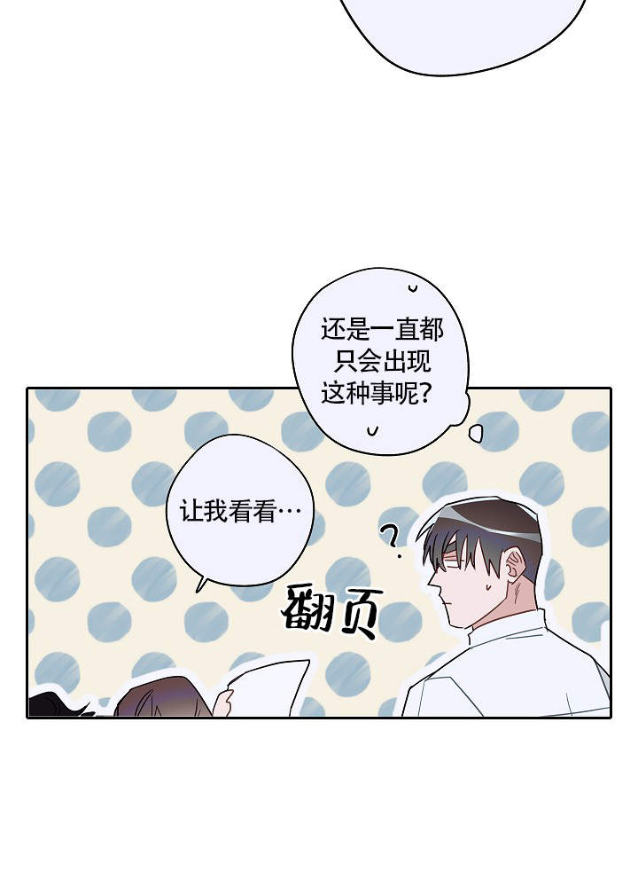 《完美的逮捕》漫画最新章节第62话免费下拉式在线观看章节第【26】张图片