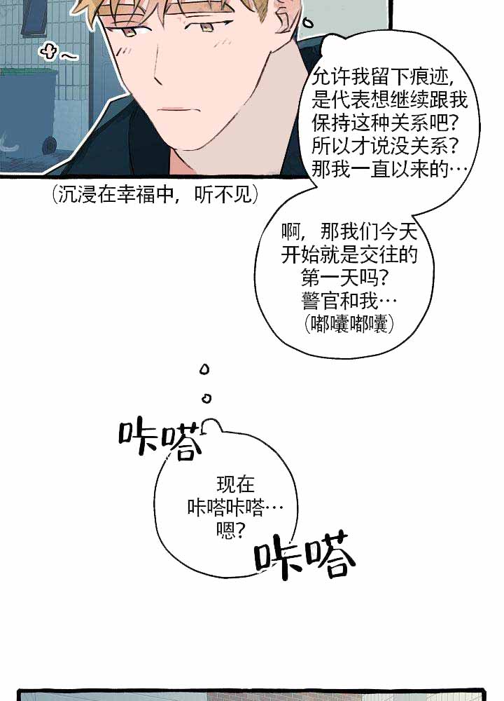 《完美的逮捕》漫画最新章节第8话免费下拉式在线观看章节第【3】张图片