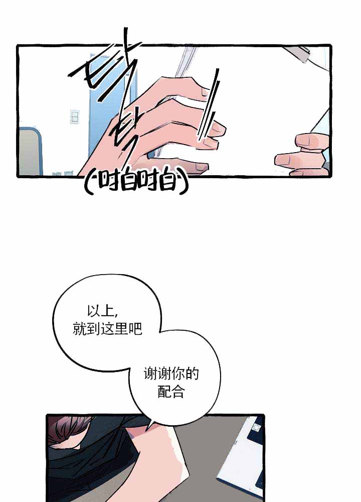 《完美的逮捕》漫画最新章节第17话免费下拉式在线观看章节第【25】张图片