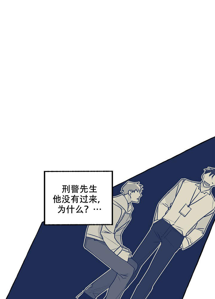 《完美的逮捕》漫画最新章节第39话免费下拉式在线观看章节第【21】张图片