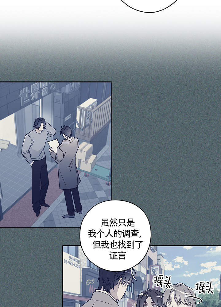 《完美的逮捕》漫画最新章节第67话免费下拉式在线观看章节第【24】张图片