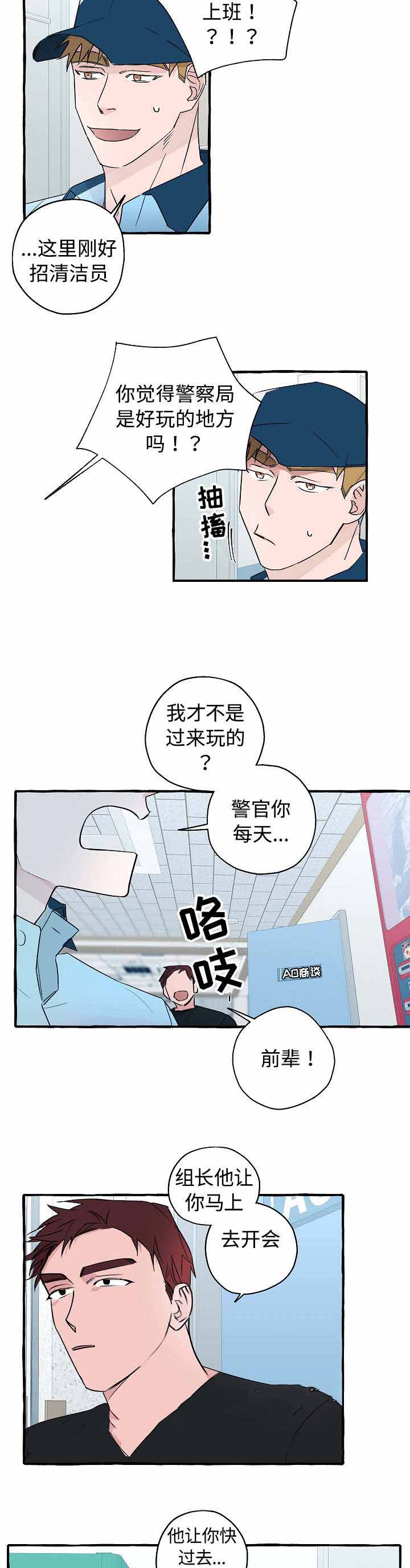 《完美的逮捕》漫画最新章节第25话免费下拉式在线观看章节第【4】张图片