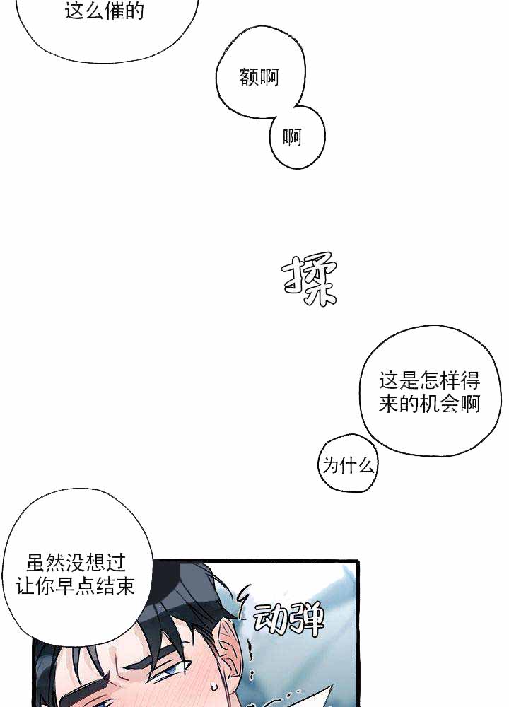 《完美的逮捕》漫画最新章节第3话免费下拉式在线观看章节第【21】张图片