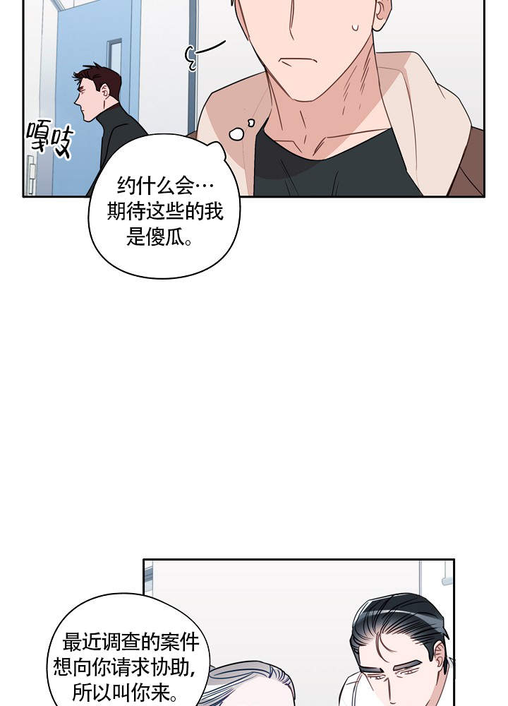 《完美的逮捕》漫画最新章节第73话免费下拉式在线观看章节第【10】张图片