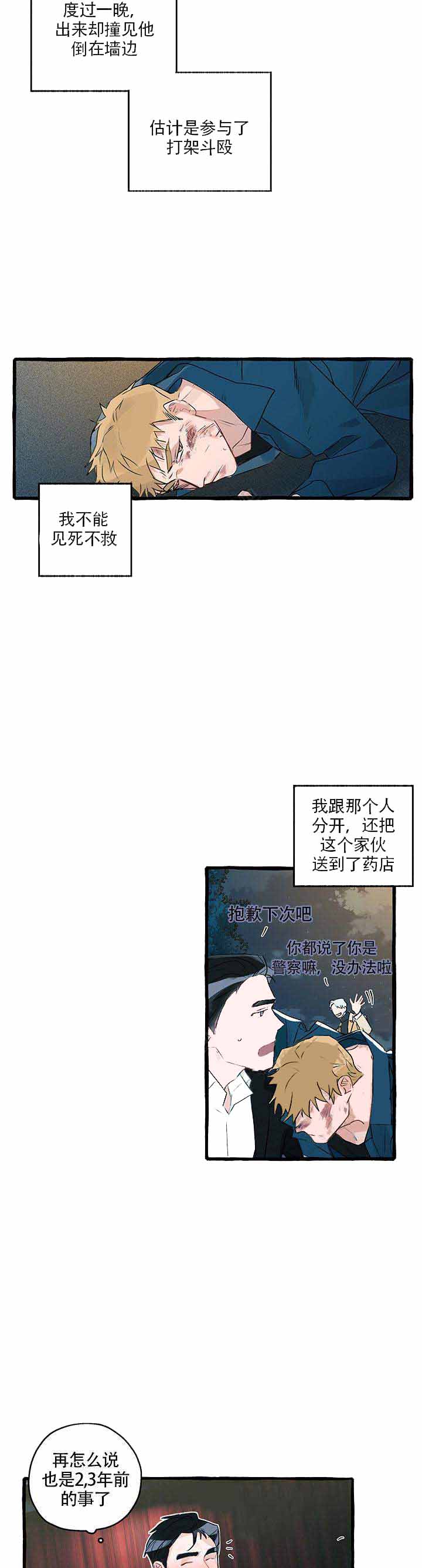 《完美的逮捕》漫画最新章节第6话免费下拉式在线观看章节第【3】张图片