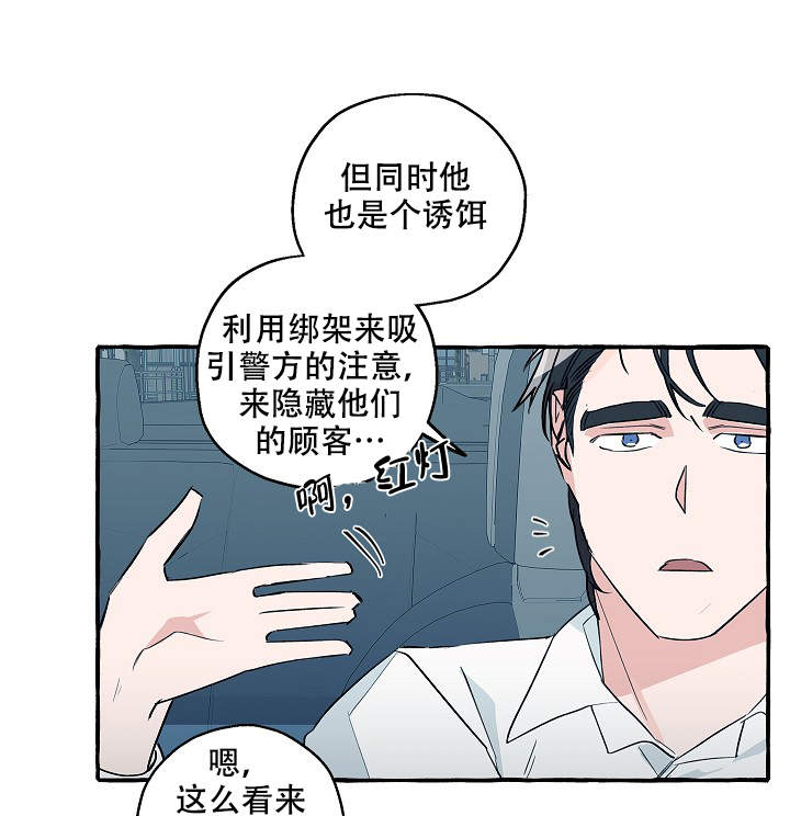 《完美的逮捕》漫画最新章节第39话免费下拉式在线观看章节第【15】张图片