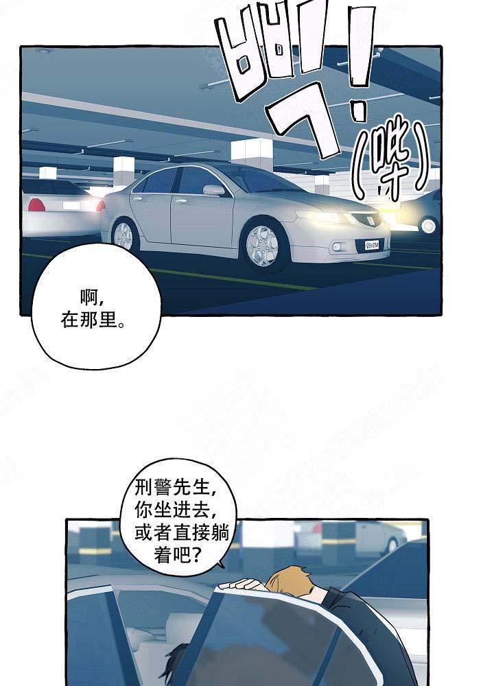 《完美的逮捕》漫画最新章节第29话免费下拉式在线观看章节第【9】张图片