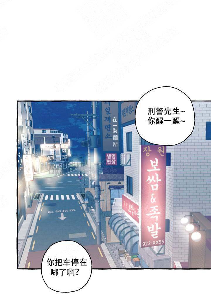 《完美的逮捕》漫画最新章节第29话免费下拉式在线观看章节第【6】张图片