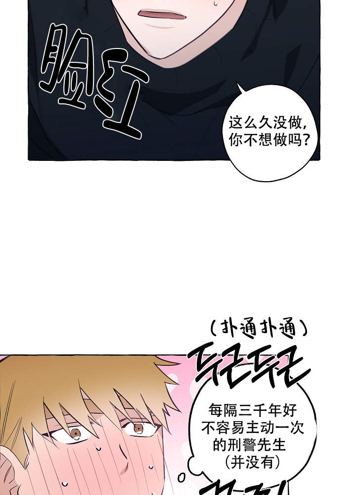 《完美的逮捕》漫画最新章节第43话免费下拉式在线观看章节第【2】张图片