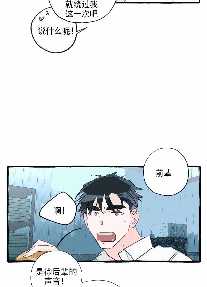 《完美的逮捕》漫画最新章节第4话免费下拉式在线观看章节第【9】张图片