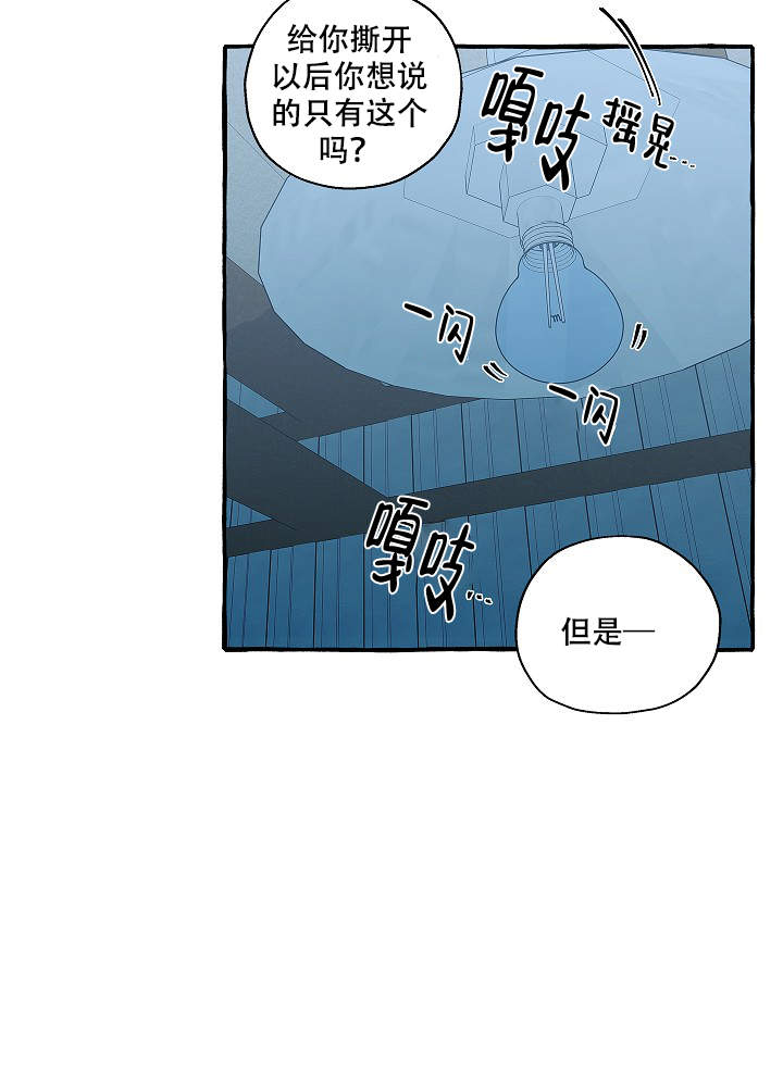 《完美的逮捕》漫画最新章节第34话免费下拉式在线观看章节第【6】张图片